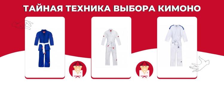5 простых способов выбрать кимоно для дзюдо