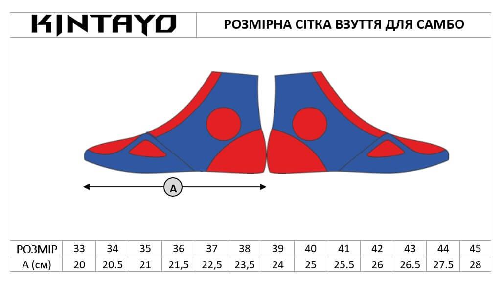 Взуття для самбо (самбетки) TM "Kintayo", 33 розмір. 9